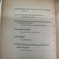 ศิลปและโบราณคดีในประเทศไทย กรมศิลปากรจัดพิมพ์เนื่องในงานฉลองครบรอบ 100 ปี พิพิธภัณฑ์สถานแห่งชาติ รูปที่ 11