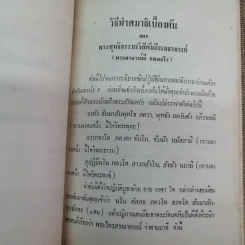บันทึกเรื่องพาณี รัตนสมบัติ ซึ่งเคยตายมาแล้วถึงสามครั้ง เมื่อฟิ้นกลับคืนมาแล้วได้เล่าเรื่องเมืองสวรรค์ให้ฟัง และวิธีทำสมาธิเบื้องต้นของท่านอาจารย์ทั้งหลาย รูปที่ 14