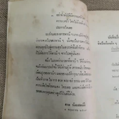 บันทึกเรื่องพาณี รัตนสมบัติ ซึ่งเคยตายมาแล้วถึงสามครั้ง เมื่อฟิ้นกลับคืนมาแล้วได้เล่าเรื่องเมืองสวรรค์ให้ฟัง และวิธีทำสมาธิเบื้องต้นของท่านอาจารย์ทั้งหลาย รูปที่ 7