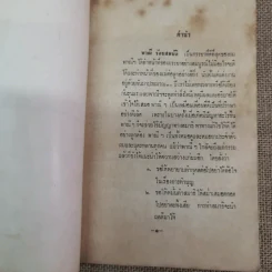 บันทึกเรื่องพาณี รัตนสมบัติ ซึ่งเคยตายมาแล้วถึงสามครั้ง เมื่อฟิ้นกลับคืนมาแล้วได้เล่าเรื่องเมืองสวรรค์ให้ฟัง และวิธีทำสมาธิเบื้องต้นของท่านอาจารย์ทั้งหลาย รูปที่ 6