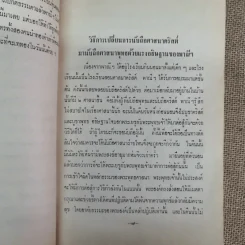 บันทึกเรื่องพาณี รัตนสมบัติ ซึ่งเคยตายมาแล้วถึงสามครั้ง เมื่อฟิ้นกลับคืนมาแล้วได้เล่าเรื่องเมืองสวรรค์ให้ฟัง และวิธีทำสมาธิเบื้องต้นของท่านอาจารย์ทั้งหลาย รูปที่ 9