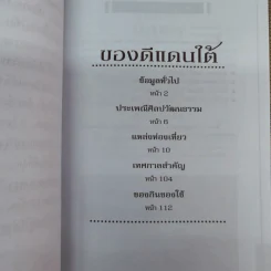 อนุสรณ์คุณแม่รำไพ ศุภนิตย์ รูปที่ 15