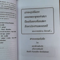 อนุสรณ์คุณแม่รำไพ ศุภนิตย์ รูปที่ 9
