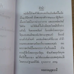 อนุสรณ์คุณแม่รำไพ ศุภนิตย์ รูปที่ 11