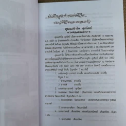 อนุสรณ์คุณแม่รำไพ ศุภนิตย์ รูปที่ 8
