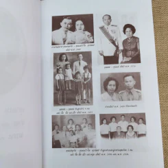 อนุสรณ์คุณแม่รำไพ ศุภนิตย์ รูปที่ 7