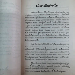 ประวัติพระอาจารย์มั่น ภูริทตตเถระ ฉบับสมบูรณ์ - อนุสรณ์ในการฌาปนกิจศพคุณย่ามั่น บุญฑีย์กุล รูปที่ 8
