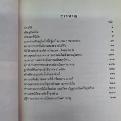 ประวัติท่านพระอาจารย์มั่น ภูริทัตตเถระ - ท่านอาจารย์พระมหาบัว ญาณสัมปันโน รูปที่ 11