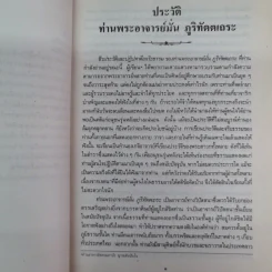 ประวัติท่านพระอาจารย์มั่น ภูริทัตตเถระ - ท่านอาจารย์พระมหาบัว ญาณสัมปันโน รูปที่ 12
