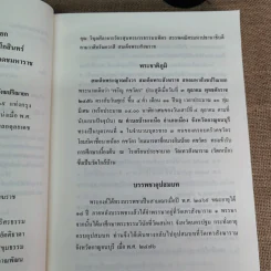 สมเด็จพระญาณสังวร สมเด็จพระสังฆราช สกลมหาสังฆปริณายก พระนิพนธ์และพระโอวาทธรรมบรรยาย รูปที่ 7