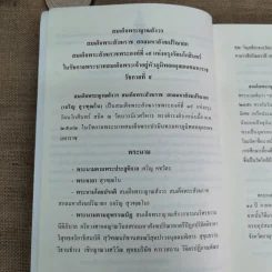 สมเด็จพระญาณสังวร สมเด็จพระสังฆราช สกลมหาสังฆปริณายก พระนิพนธ์และพระโอวาทธรรมบรรยาย รูปที่ 6