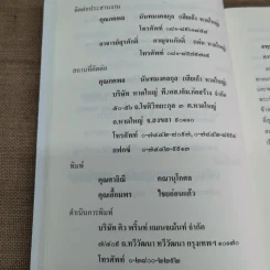 สมเด็จพระญาณสังวร สมเด็จพระสังฆราช สกลมหาสังฆปริณายก พระนิพนธ์และพระโอวาทธรรมบรรยาย รูปที่ 12