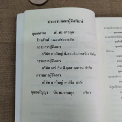 สมเด็จพระญาณสังวร สมเด็จพระสังฆราช สกลมหาสังฆปริณายก พระนิพนธ์และพระโอวาทธรรมบรรยาย รูปที่ 10