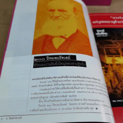 นิตยสารสารคดี ฉบับที่ 233 ก.ค.2547 200 ปี หมอบรัดเลย์ รูปที่ 5