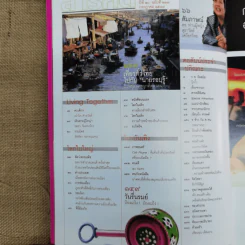 นิตยสารสารคดี ฉบับที่ 233 ก.ค.2547 200 ปี หมอบรัดเลย์ รูปที่ 7