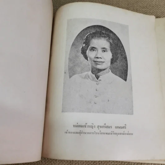 เขมะสิริอนุสสรณ์ รูปที่ 8