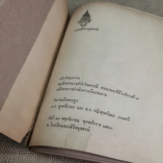 เขมะสิริอนุสสรณ์ รูปที่ 5