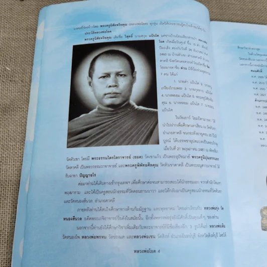 หลวงพ่อโอด วัดจันเสน นครสวรรค์ รูปที่ 6