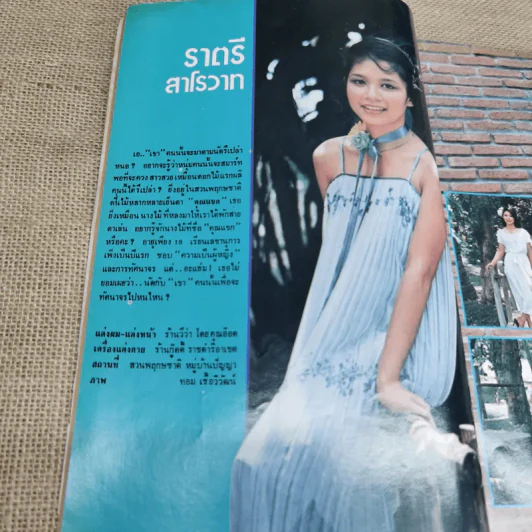 ขวัญเรือน ปีที่ 9 ฉบับที่ 142 พ.ย.2520 รูปที่ 8
