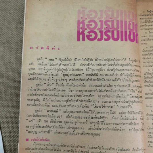 ขวัญเรือน ปีที่ 9 ฉบับที่ 142 พ.ย.2520 รูปที่ 7