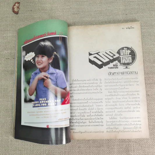 ขวัญเรือน ปีที่ 13 ฉบับที่ 232 ส.ค.2524 รูปที่ 13