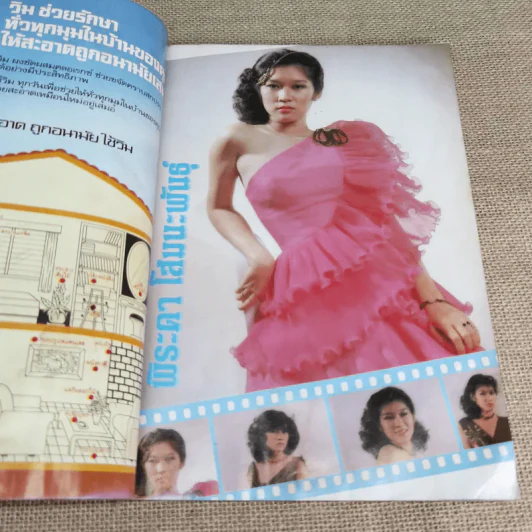 ขวัญเรือน ปีที่ 13 ฉบับที่ 232 ส.ค.2524 รูปที่ 8