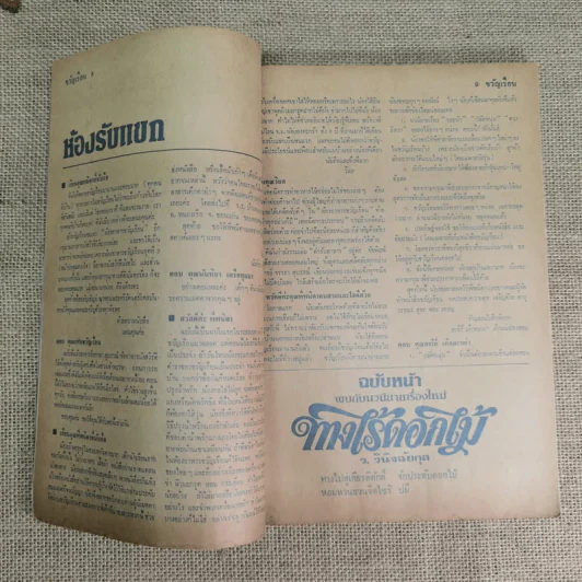 ขวัญเรือน ปีที่ 13 ฉบับที่ 232 ส.ค.2524 รูปที่ 11
