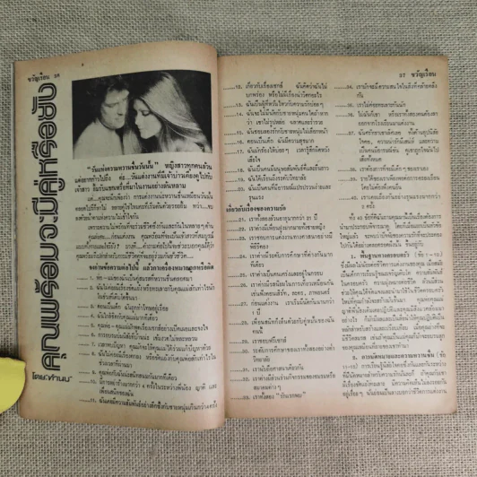 ขวัญเรือน ปีที่ 9 ฉบับที่ 140 ต.ค.2520 รูปที่ 11