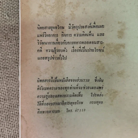 ยุทธโกษ ปีที่ 74 ฉบับที่ 10 มี.ค.2510 รูปที่ 9