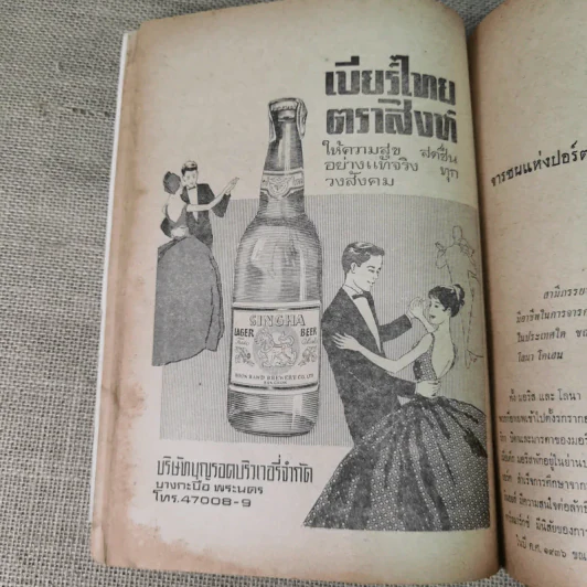 ยุทธโกษ ปีที่ 74 ฉบับที่ 10 มี.ค.2510 รูปที่ 11