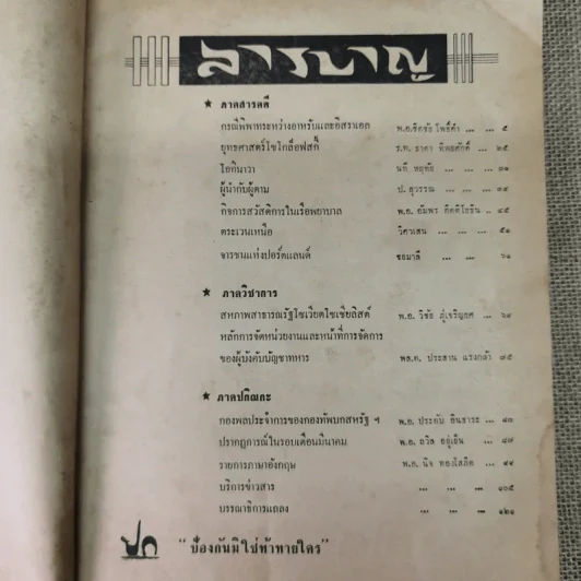 ยุทธโกษ ปีที่ 74 ฉบับที่ 10 มี.ค.2510 รูปที่ 8