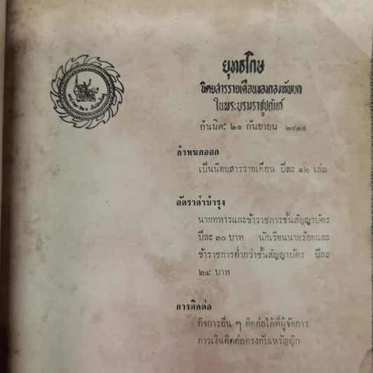 ยุทธโกษ ปีที่ 74 ฉบับที่ 10 มี.ค.2510 รูปที่ 6