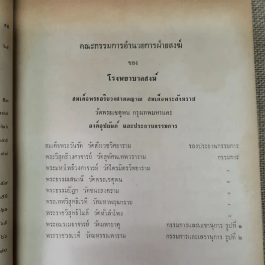 โรงพยาบาลสงฆ์ ครบรอบ 22 ปี รูปที่ 15