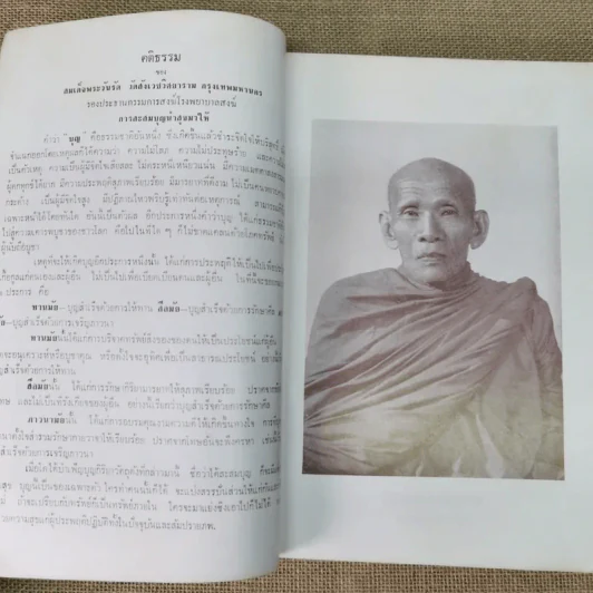โรงพยาบาลสงฆ์ ครบรอบ 22 ปี รูปที่ 10