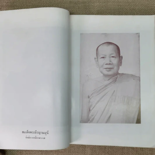 โรงพยาบาลสงฆ์ ครบรอบ 22 ปี รูปที่ 11