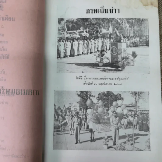 นครปฐมสัมพันธ์ ปีที่ 1 ฉบับที่ 11-12 พ.ย.-ธ.ค.2507 รูปที่ 7