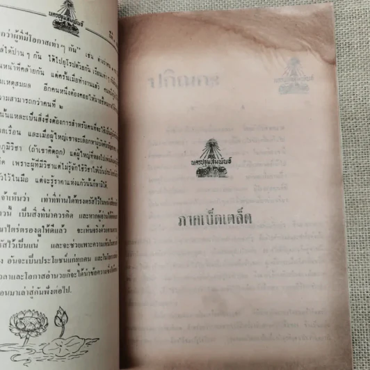 นครปฐมสัมพันธ์ ปีที่ 1 ฉบับที่ 11-12 พ.ย.-ธ.ค.2507 รูปที่ 11
