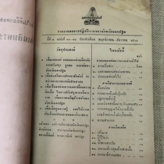 นครปฐมสัมพันธ์ ปีที่ 1 ฉบับที่ 11-12 พ.ย.-ธ.ค.2507 รูปที่ 6