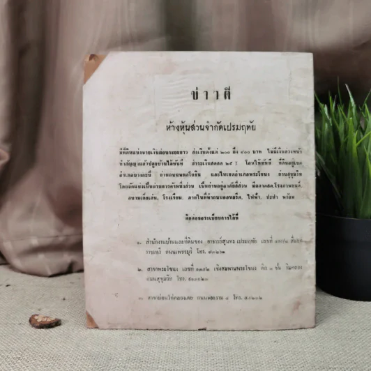 อนุสรณ์สตรีจุลนาค ครบ 40 ปี 2509 รูปที่ 4
