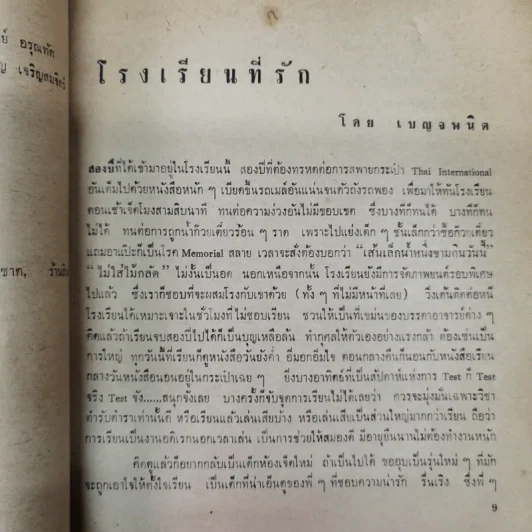 อนุสรณ์สตรีจุลนาค ครบ 40 ปี 2509 รูปที่ 8