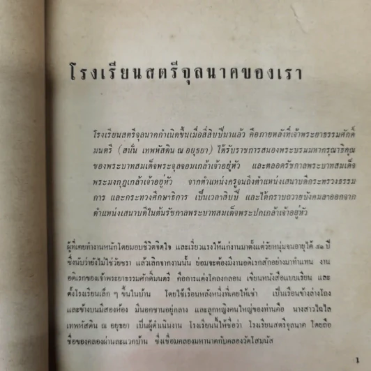 อนุสรณ์สตรีจุลนาค ครบ 40 ปี 2509 รูปที่ 6
