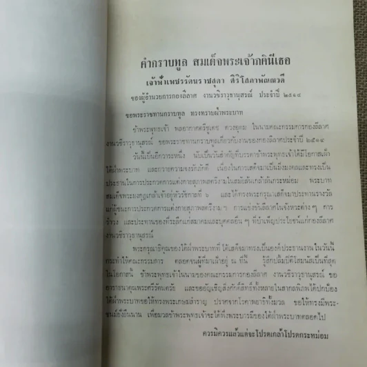 วชิราวุธานุสรณ์ กองลีลาศ 2514 รูปที่ 8