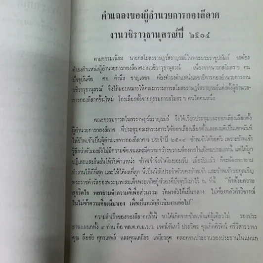 วชิราวุธานุสรณ์ กองลีลาศ 2514 รูปที่ 9