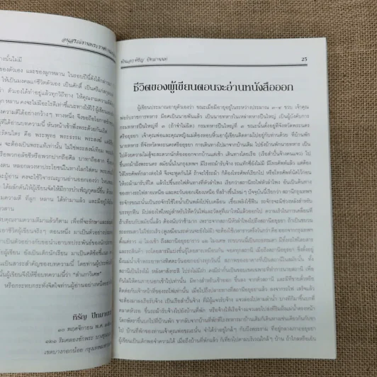 อนุสรณ์งานพระราชทานเพลิงศพพันเอกหิรัญ ปัทมานนท์ ตช., ตม. รูปที่ 10