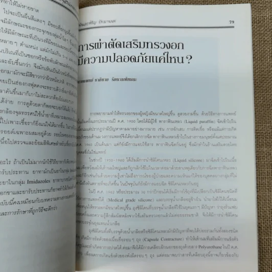 อนุสรณ์งานพระราชทานเพลิงศพพันเอกหิรัญ ปัทมานนท์ ตช., ตม. รูปที่ 16