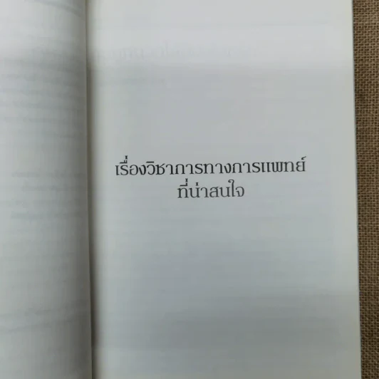 อนุสรณ์งานพระราชทานเพลิงศพพันเอกหิรัญ ปัทมานนท์ ตช., ตม. รูปที่ 11