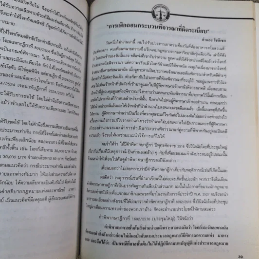 ชมรมนักกฎหมายชาวอีสาน ที่ระลึกชมรมนักกฎหมายชาวอีสาน ครั้งที่ 10 รูปที่ 10
