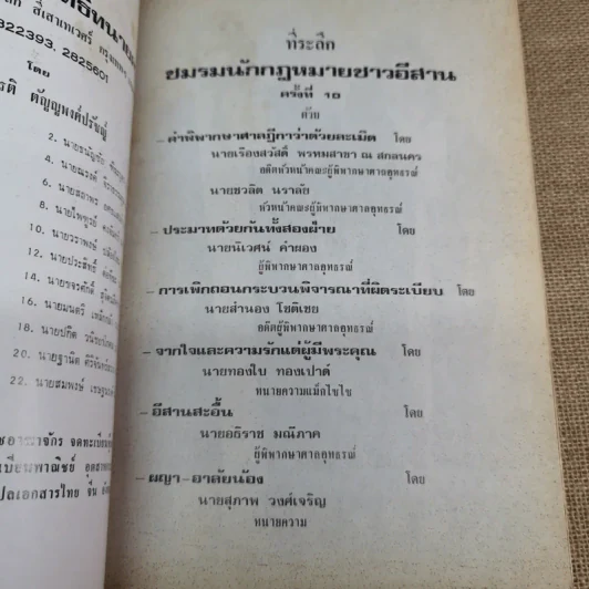 ชมรมนักกฎหมายชาวอีสาน ที่ระลึกชมรมนักกฎหมายชาวอีสาน ครั้งที่ 10 รูปที่ 5