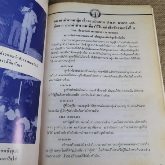 ชมรมนักกฎหมายชาวอีสาน ที่ระลึกชมรมนักกฎหมายชาวอีสาน ครั้งที่ 10 รูปที่ 8