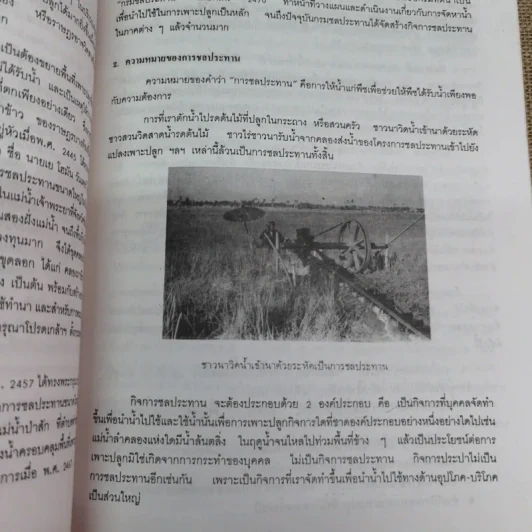อนุสรณ์เนื่องในงานพระราชทานเพลิงศพนายถาวร ต่อบุณย์ศุภชัย ต.ช. รูปที่ 10
